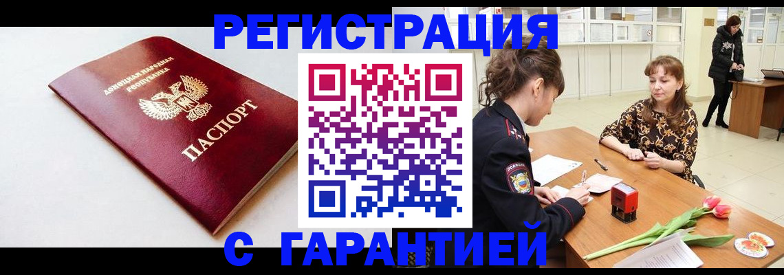 прописка в Люберцах