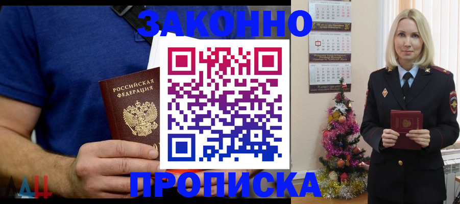 временная регистрация для всех в Люберцах